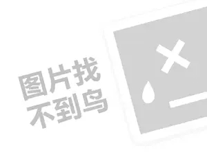 千泽代理费是多少钱？（创业项目答疑）